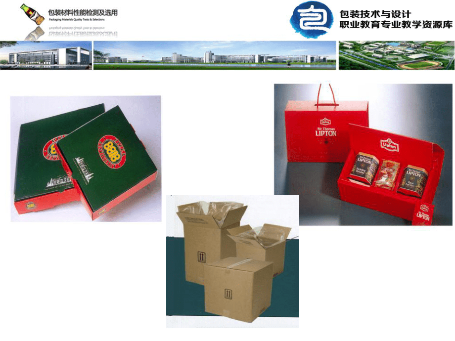 纸包装材料的生产和应用PPT